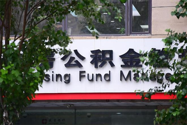 青海住房离职公积金怎么取出来（离职住房公积金怎么提取现金）